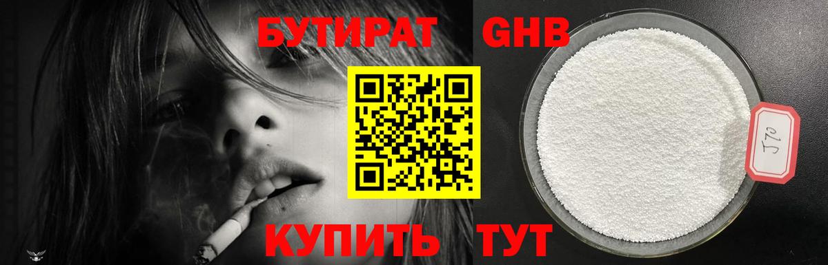 БУТИРАТ бутандиол  БУТИРАТ  Асбест  Вход с VPN 