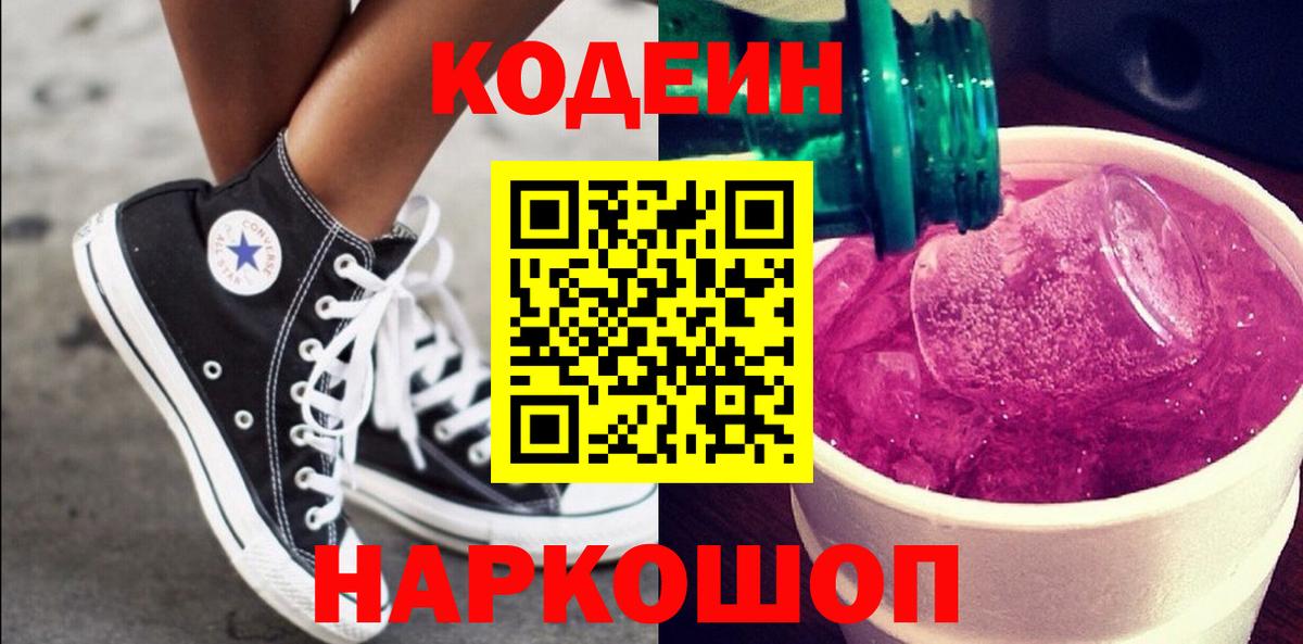 Codein Purple Drank  Вход с VPN  Кодеин Purple Drank  Асбест 