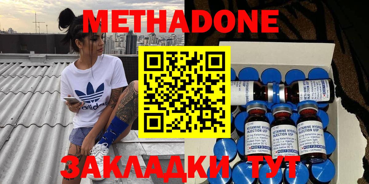 МЕТАДОН мёд  мега ТОР  Асбест  МЕТАДОН белоснежный  это клад  Вход с VPN 